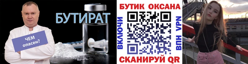 БУТИРАТ вода  Киржач 