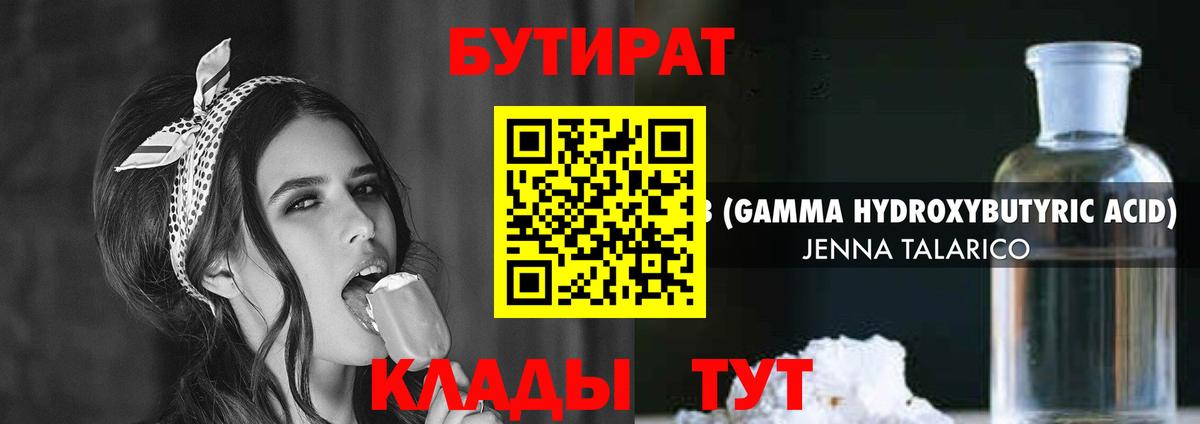 БУТИРАТ Butirat Киржач
