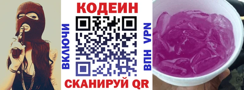 маркетплейс официальный сайт  где найти наркотики  Киржач  Кодеин напиток Lean (лин) 