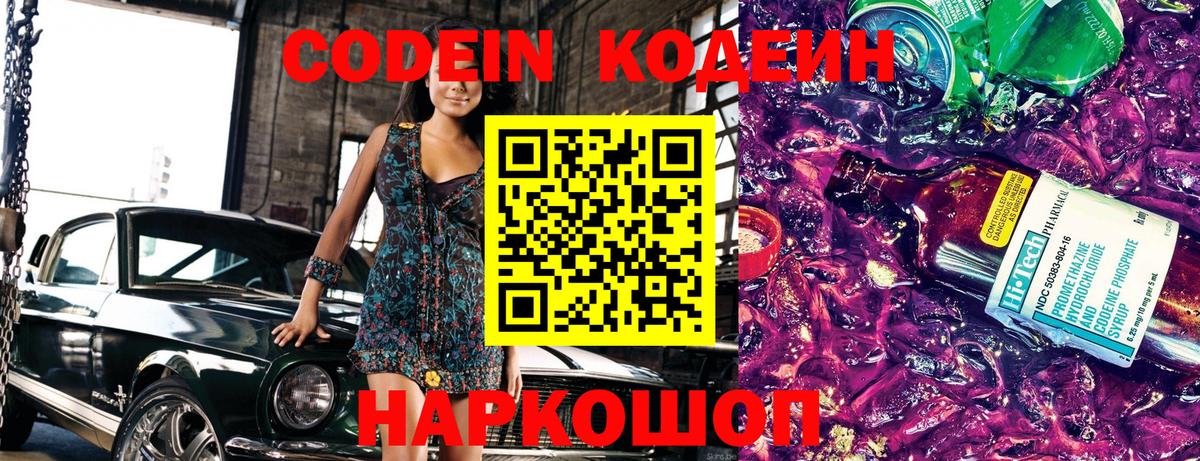 Кодеин напиток Lean (лин)  Вход с VPN  Киржач  Кодеиновый сироп Lean напиток Lean (лин) 