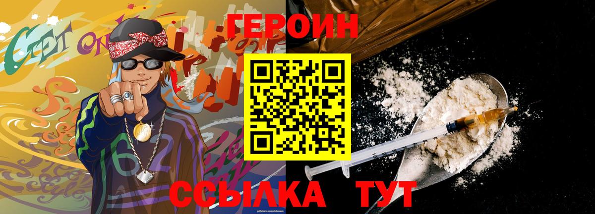 Героин хмурый  Вход с VPN  Киржач 