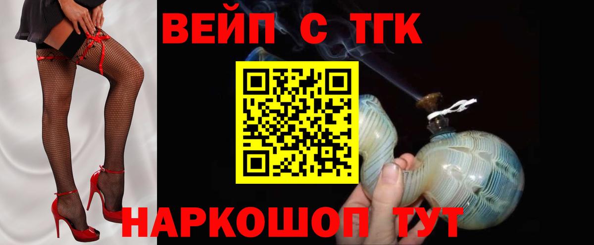 Дистиллят ТГК вейп с тгк  ТГК THC oil  Вход с VPN  Киржач 